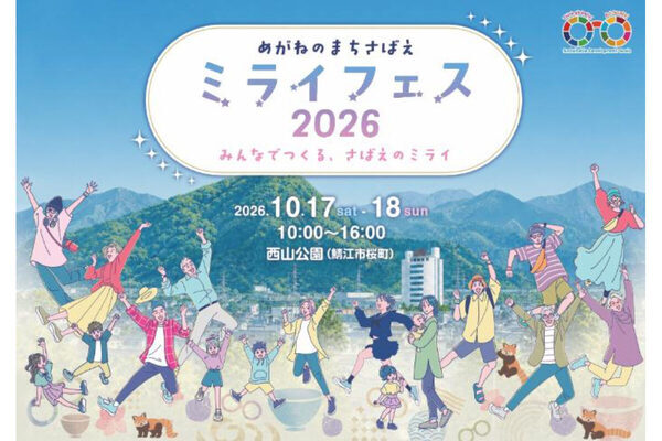 TGCモデル×しなこ×LDHダンスワークショップも！ 鯖江の魅力がぎっしりの2日間「めがねのまちさばえミライフェス2026」