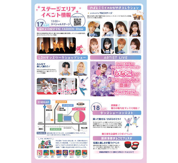 TGCモデル×しなこ×LDHダンスワークショップも！ 鯖江の魅力がぎっしりの2日間「めがねのまちさばえミライフェス2026」