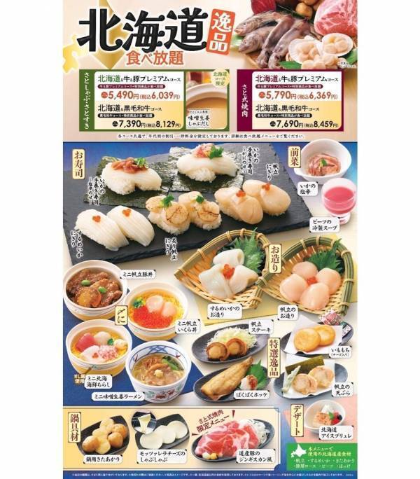 ホタテもいくら丼も焼肉も120分好きなだけ！和食さと「北海道逸品食べ放題」12月16日まで