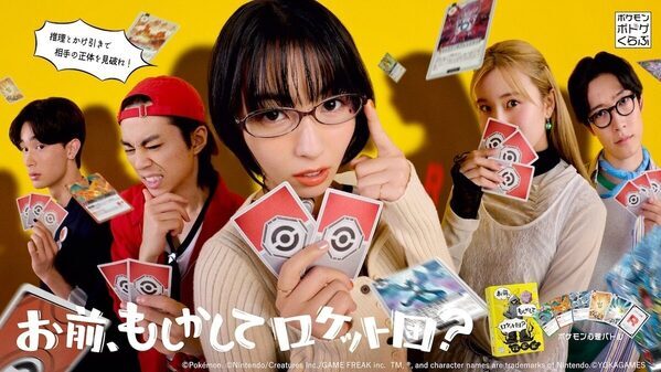 誰がロケット団？家族や友達と盛り上がろう！正体を探り合うポケモン新作ボードゲーム