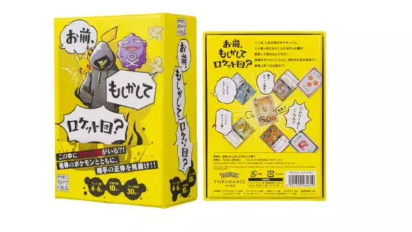 誰がロケット団？家族や友達と盛り上がろう！正体を探り合うポケモン新作ボードゲーム