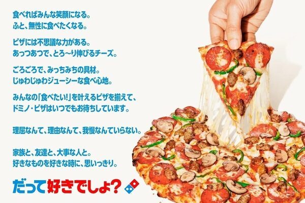 【お持ち帰り半額が復活！】ドミノ・ピザがデリバリー40％OFFも同時展開、耳までおいしいピザがおトクに