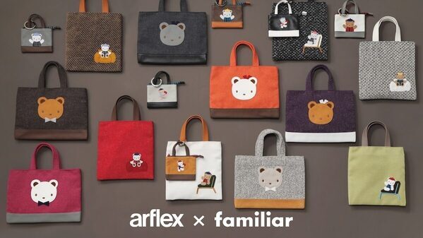 ずっと大切にしたい！家具の端切れが生まれ変わったファミリア×arflexのクマちゃんバッグ