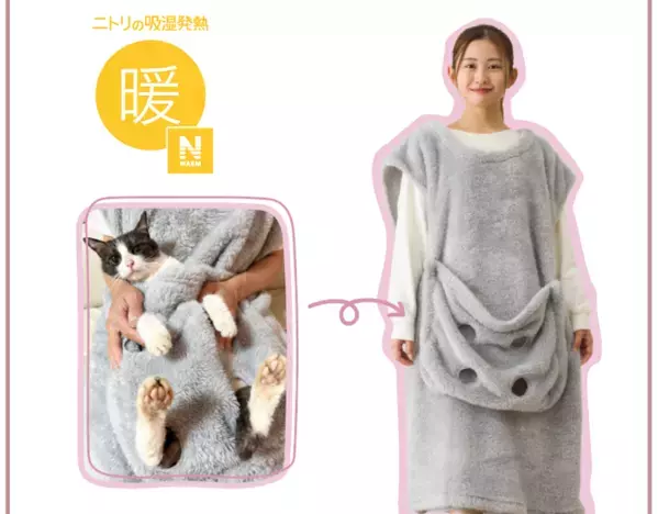 愛猫をポケットに入れて家事もテレワークも!昨年即完売のニトリデコホーム「ニャンポケ着る毛布」に新作