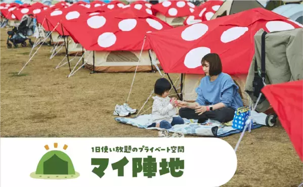 どんなフェス？ チケットどれ買えばいい？ 親も子も主役になれる野外フェス「nobinobi 2026」ナカのヒトに聞いてみた！