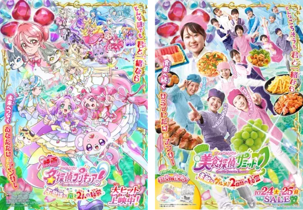 プリキュアのサンバイザーとぬりえがもらえる！『映画名探偵プリキュア！』×サミットが2日間限定コラボ