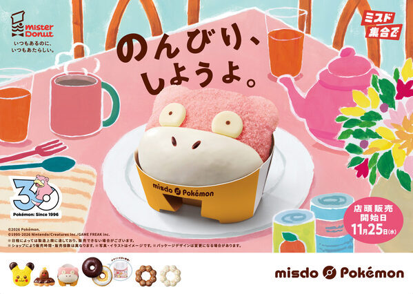 【親も子も大歓喜!】ヤドンもピカチュウもアローラディグダも!冬のミスドにポケモンが大集合