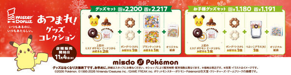 【親も子も大歓喜!】ヤドンもピカチュウもアローラディグダも!冬のミスドにポケモンが大集合