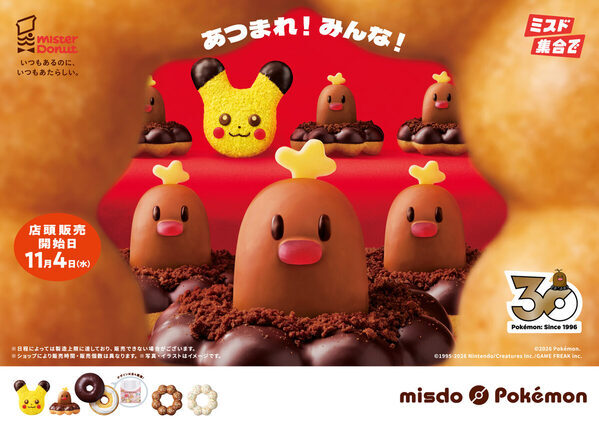 【親も子も大歓喜!】ヤドンもピカチュウもアローラディグダも!冬のミスドにポケモンが大集合