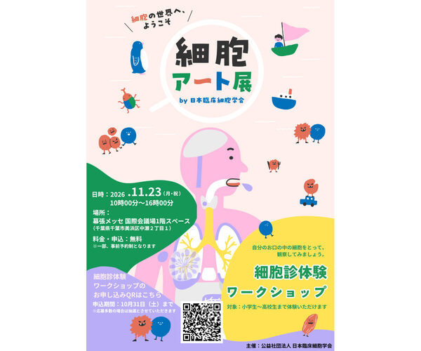 【無料】「自分の細胞が見られて楽しい」 幕張メッセで開催「細胞アート展」のワークショップがすごすぎる！