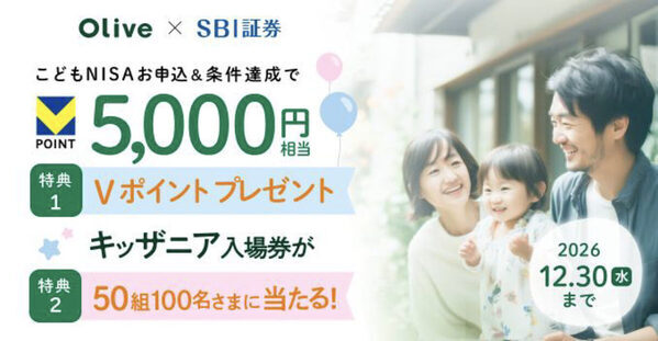 三井住友銀行・三井住友カードが「こどもNISA×親子でOlive 未来応援キャンペーンを開始