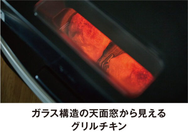「ひっくり返す」工程まで不要、ほったらかしで料理が完成！ 業界初の「両面焼きグリル」ができる1台16役の自動調理家電が登場