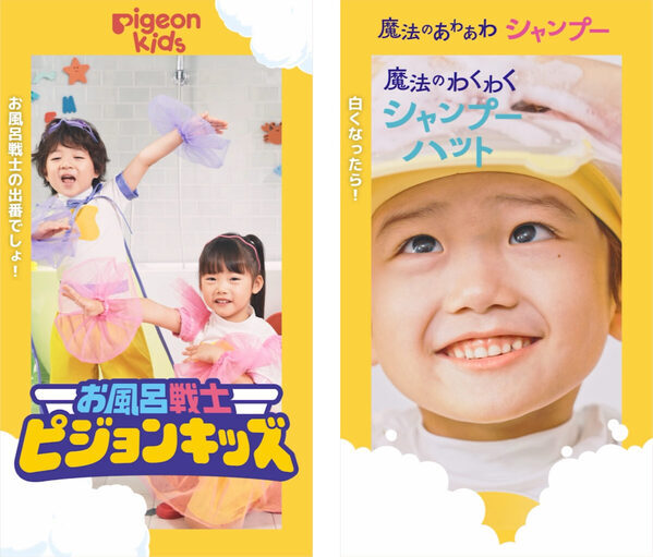 毎日のシャンプーが遊びに変わる! ピジョンキッズの新作シャンプーハットが10月26日発売