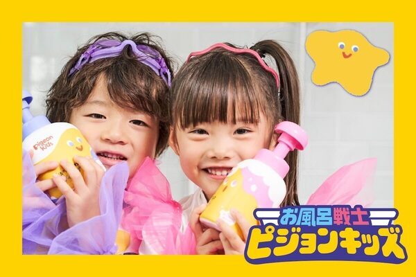 毎日のシャンプーが遊びに変わる! ピジョンキッズの新作シャンプーハットが10月26日発売