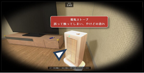 リビング・キッチンには危険がいっぱい!?東京都が子供の視点で事故リスクを学べる「事故予防体験シミュレーター」公開
