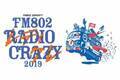 FM802 RADIO CRAZY、豪華アーティストによるロックの大忘年会