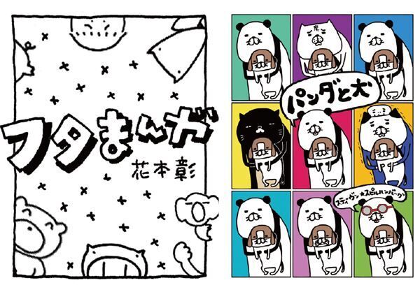 今日のぴあ漫画（フタまんが 2019/8/30更新）