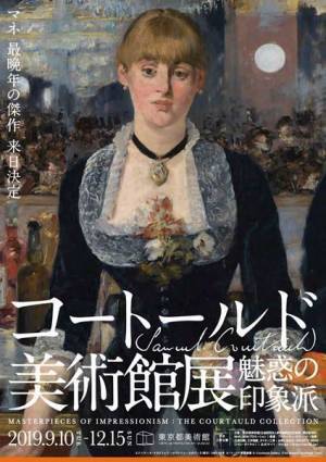 【プレゼント】『コートールド美術館展　魅惑の印象派』招待券を5組10名様にプレゼント！