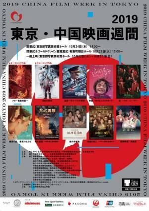 メガヒット作が急増中！ 中国の最新作、超大作を一挙上映！