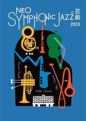 NEO-SYMPHONIC JAZZ at 芸劇 クラシックとジャズの素敵な出会いに乾杯！