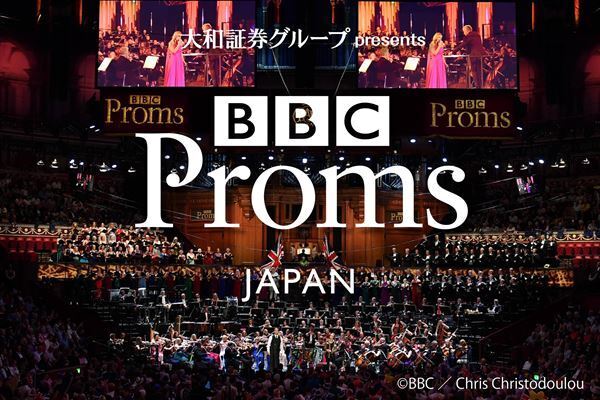 【ご招待】『大和証券グループ presents BBC Proms JAPAN 2019』計4組8名様！