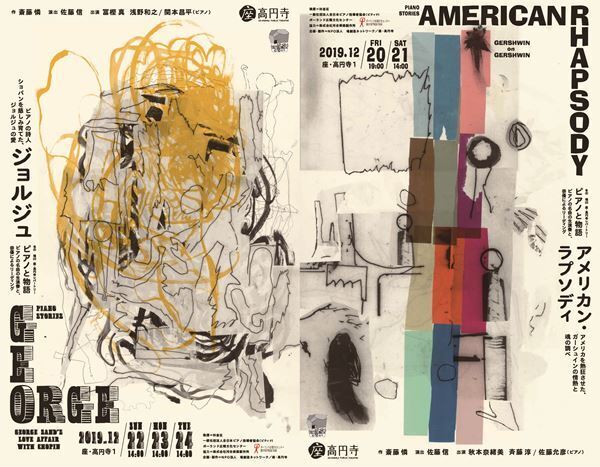 ガーシュインとショパンにのせてつづる『ピアノと物語』が開幕