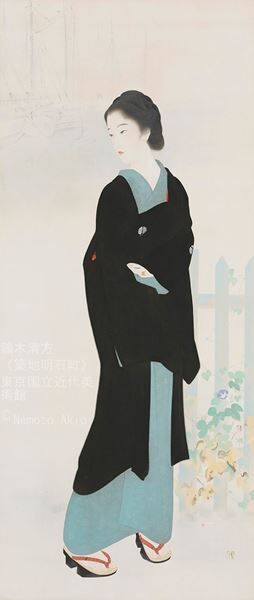 鏑木清方 《築地明石町》1927（昭和2）年東京国立近代美術館 (c)Nemoto Akio
