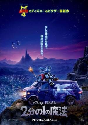 『2 分の1の魔法』 （c）2019 Disney/Pixar. All Rights Reserved.