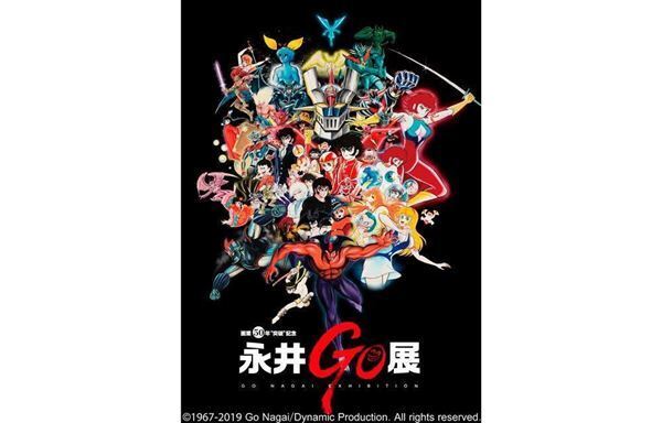 マンガ界の奇才・永井豪、画業50年“突破”を記念した『永井GO展』開催！