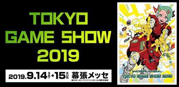 最新のゲーム情報がいち早く！「東京ゲームショウ2019」