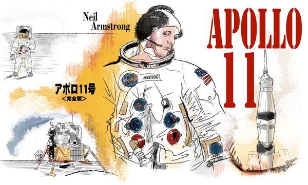『アポロ11 完全版』 イラストレーション：高松啓二