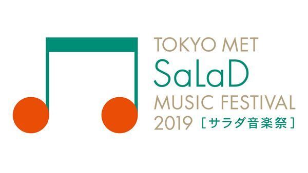 サラダ音楽祭開催！ 都響が47年ぶりに「野音」に帰ってくる!?