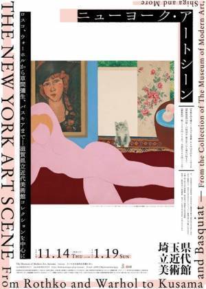 ロスコ、ウォーホル、バスキアも！　『ニューヨーク・アートシーン』展開催中