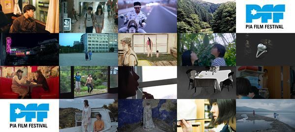 第41回ぴあフィルムフェスティバル『PFF アワード 2019』の入選作品が発表