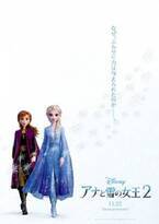 ついに明かされるエルサの秘密　『アナと雪の女王2』日本限定ポスター公開
