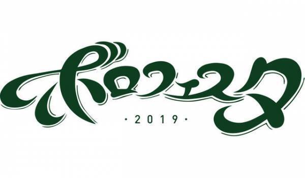 ボロフェスタ2019、京都の名物インディーフェスが今年も開催