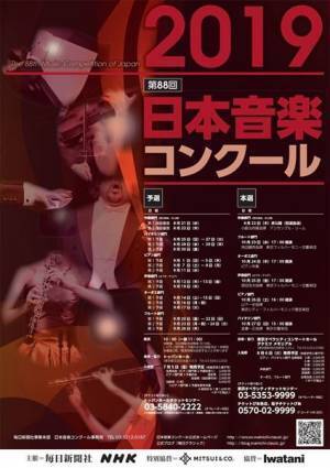 日本音楽コンクール本選　未来の巨匠たちが世に出る瞬間を体験！