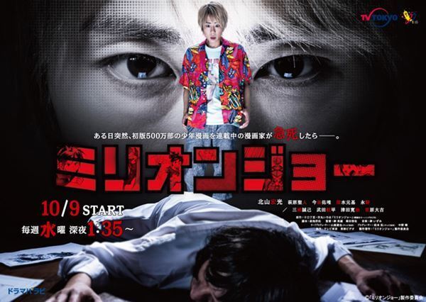 ＜独占コメントあり＞武田航平が北山宏光の同期役に！ドラマ『ミリオンジョー』追加出演者が一挙解禁