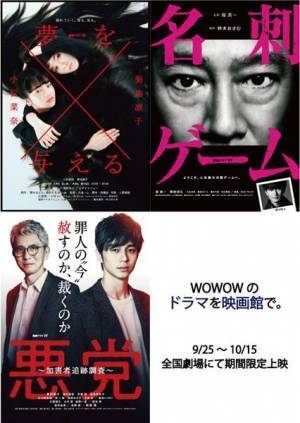 堤真一×岡田将生、ドラマW『名刺ゲーム』が1週間限定で劇場上映