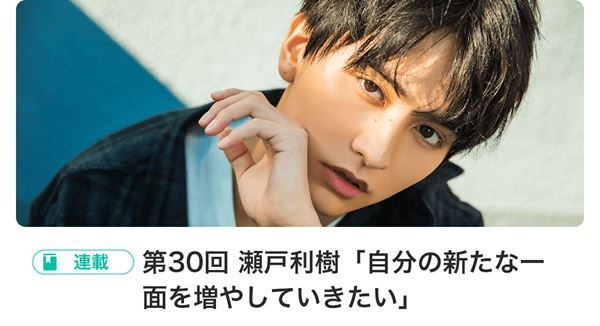 宮世琉弥登場!! BOYSぴあ Selection 〜第34回スタート