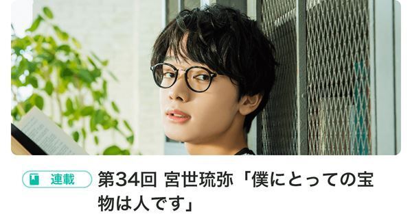 宮世琉弥登場!! BOYSぴあ Selection 〜第34回スタート