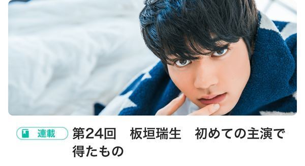 宮世琉弥登場!! BOYSぴあ Selection 〜第34回スタート