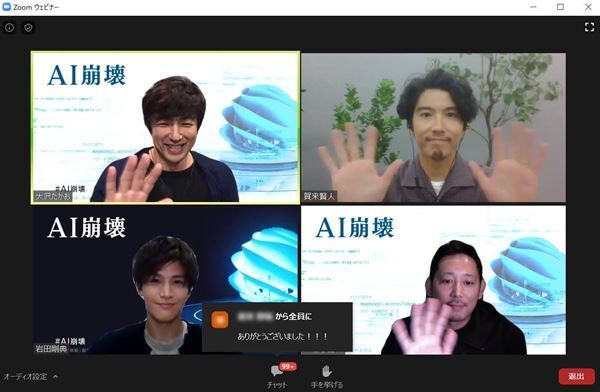 大沢たかお、賀来賢人ら『AI崩壊』キャスト＆監督、Zoomで“リモート”トークイベント実施