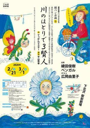 綾田俊樹とベンガルの「綾ベン企画」が3年ぶりに登場