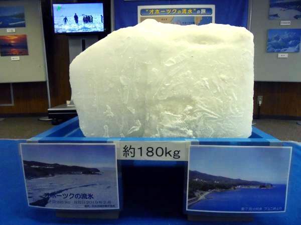 流氷に触れられる企画展が体験型歴史的資料「南極観測船ふじ」で開催