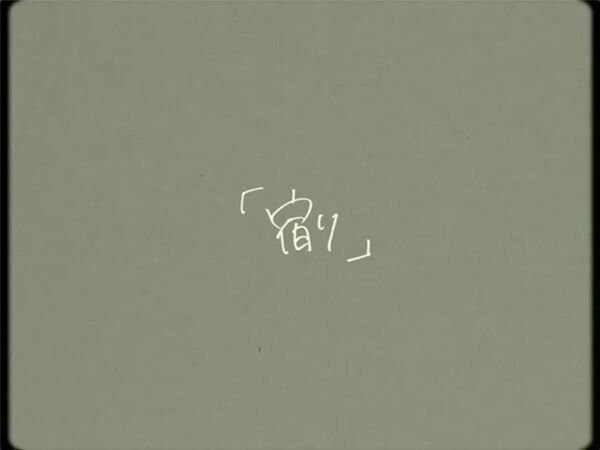 My Hair Is Bad たまアリ公演再延期とツアーグッズ 会場限定cdの通販が決定 ツアーの模様を紡いだ 宿り Mvが公開 年4月23日 ウーマンエキサイト 1 2