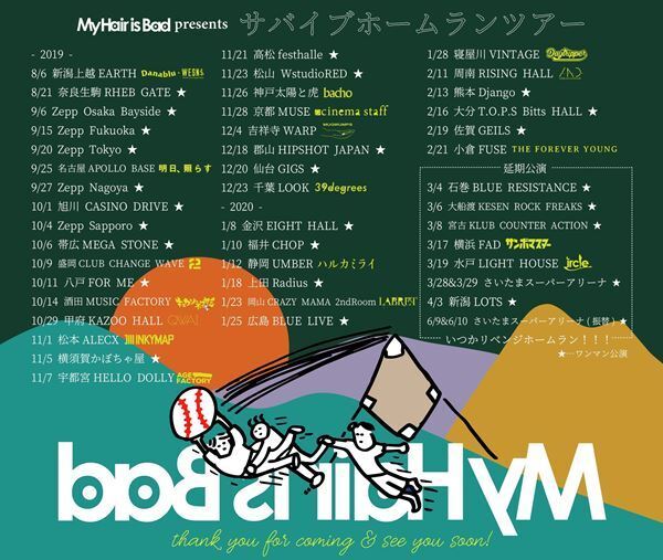 My Hair is Bad、たまアリ公演再延期とツアーグッズ&会場限定CDの通販が決定　ツアーの模様を紡いだ「宿り」MVが公開