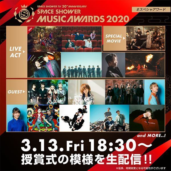 音楽シーンを総括！ 「SPACE SHOWER MUSIC AWARDS 2020」生配信が間もなくスタート