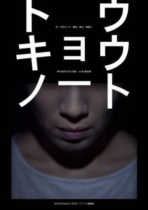 青年団の若手が『東京ノート』を大胆に再構築