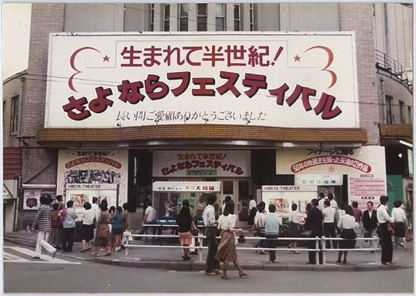 映画史を彩る街・日比谷で新旧映画体験！HIBIYA CINEMA FESTIVAL 2020に行こう！　